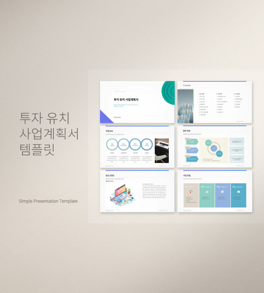 사업 전략 CANVA 프레젠테이션 템플릿 - 깔끔한 PPT 템플릿