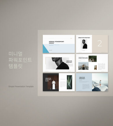 미니멀 파워포인트 템플릿 커버