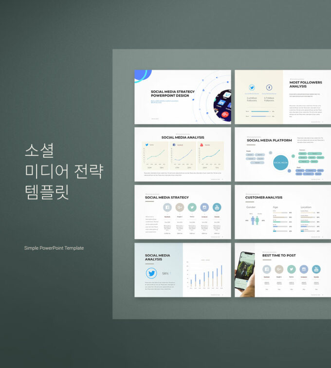 소셜 미디어 SNS 전략 템플릿 커버