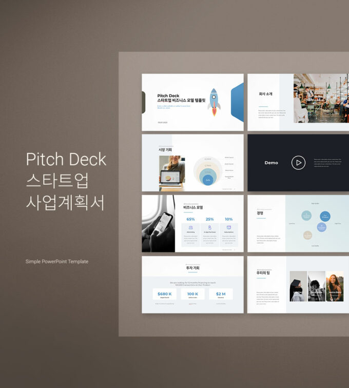 Pitch Deck 스타트업 사업계획서 커버