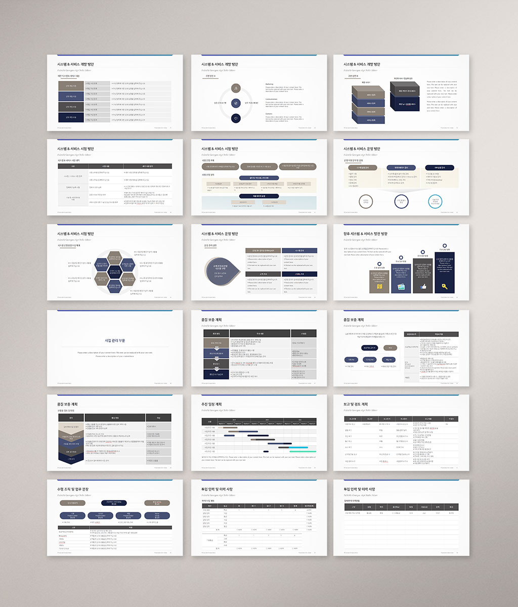 시스템 사업 제안서 템플릿 미리보기 03