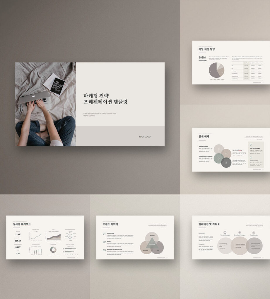 마케팅 전략 PPT 템플릿 - 시장 분석부터 실행 계획까지 완벽 구성 - 깔끔한 PPT 템플릿
